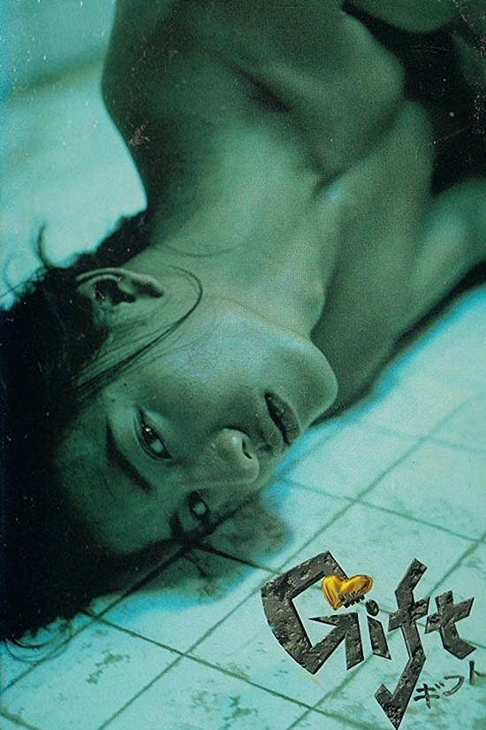 Poster chính thức của phim Phim Tâm Lý, Phim Bí Ẩn "Atiye (Phần 3)" (Gift - 1997), với sự tham gia của diễn viên Takuya Kimura và Shigeru Muroi.