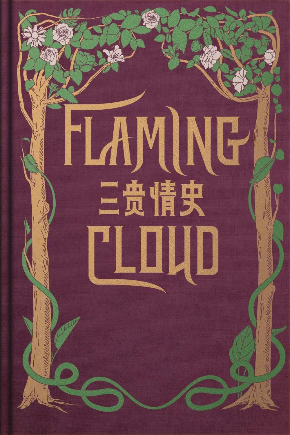 Poster chính thức của phim Phim Tâm Lý, Phim Giả Tượng "Ba Câu Chuyện Tình" (Flaming Cloud - 2023), với sự tham gia của diễn viên Hồ Tiên Hú và Diêu Thần.