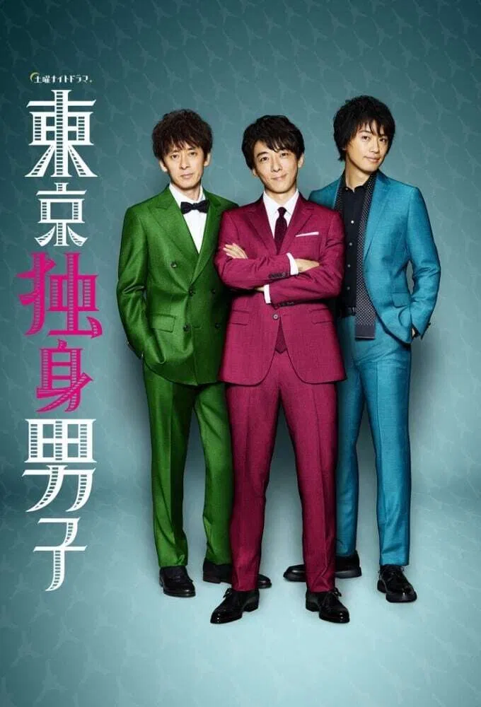Poster chính thức của phim Phim Hài, Phim Tâm Lý "Ba chàng độc thân Tokyo" (Tokyo Bachelors - 2019), với sự tham gia của diễn viên Issey Takahashi và Takumi Saitoh.