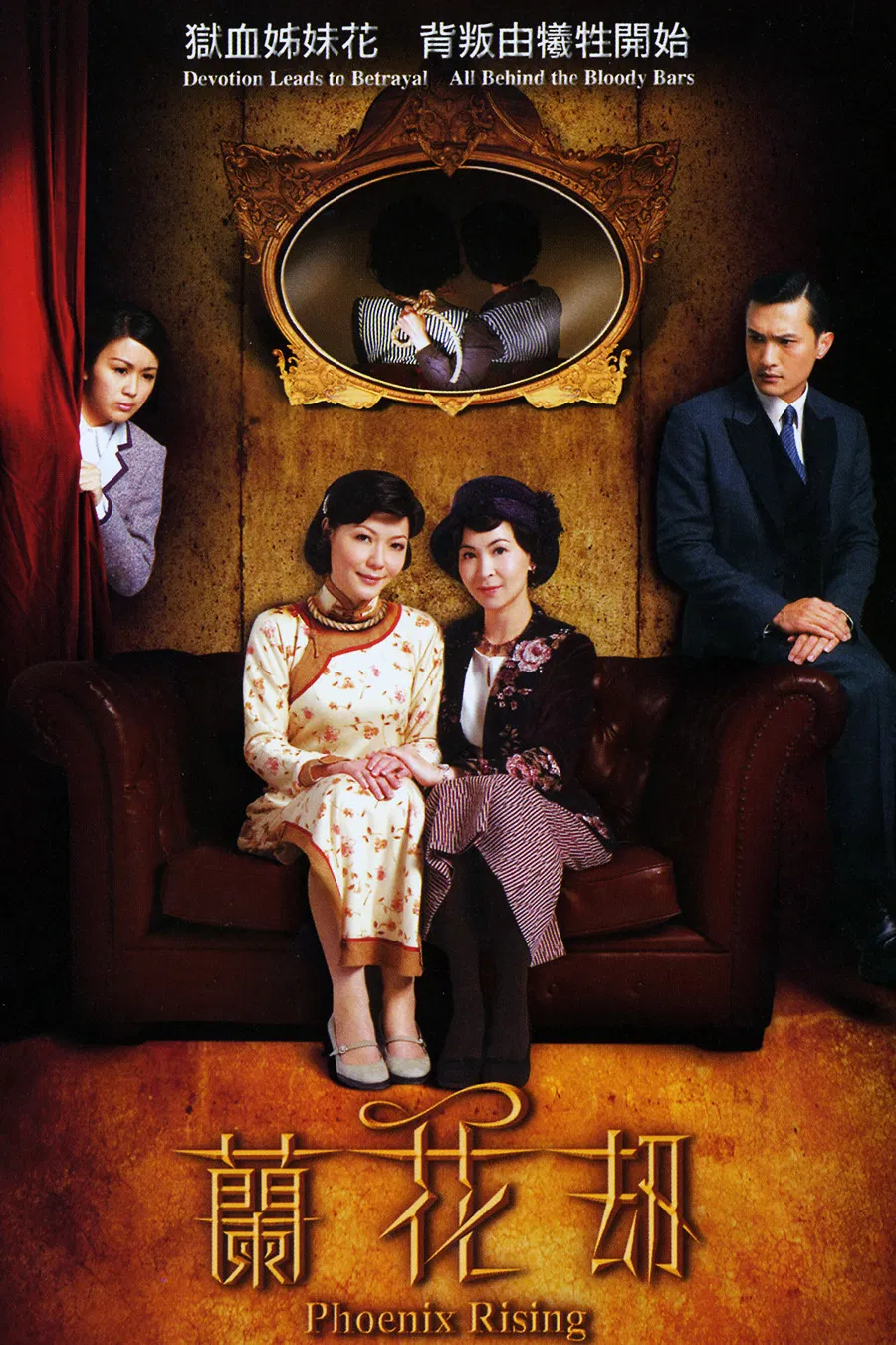 Poster chính thức của phim Phim Tâm Lý "Ba Chị Em" (Phoenix Rising - 2007), với sự tham gia của diễn viên Louisa So Yuk-Wah và Kristal Tin Yui-Nei.