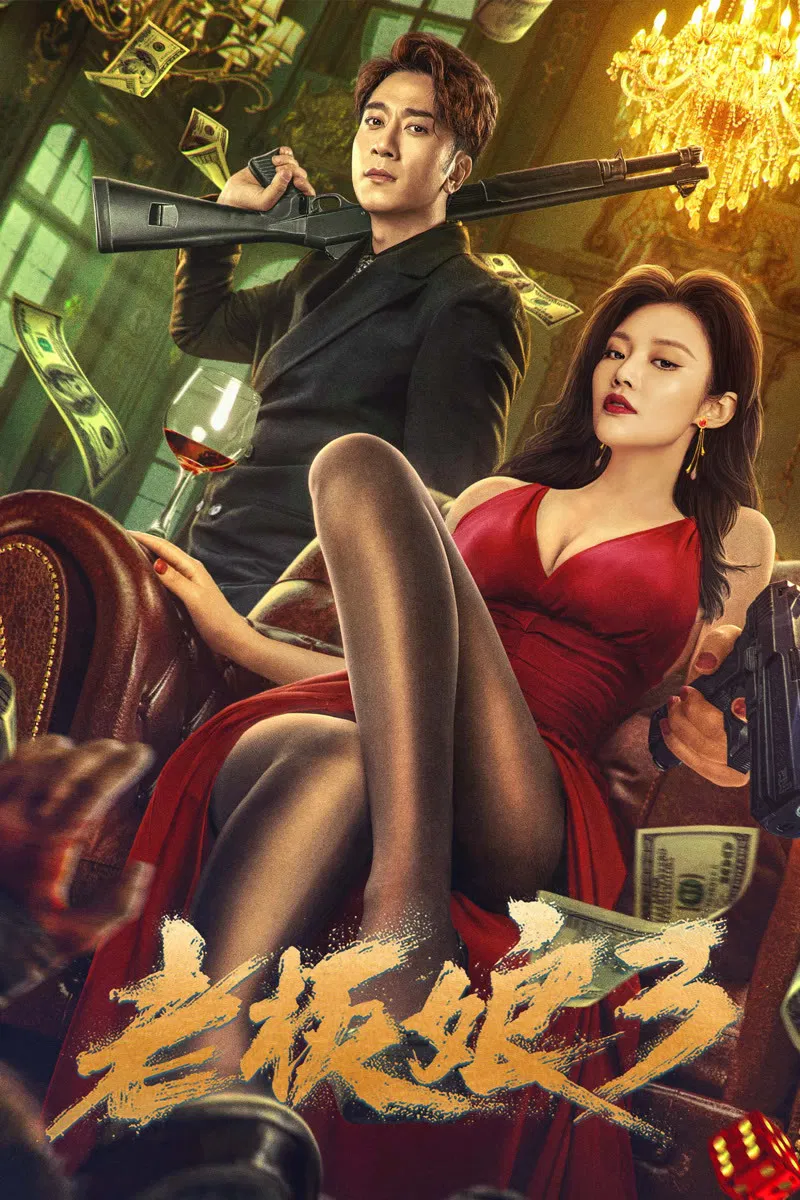 Poster chính thức của phim Phim Hành Động, Phim Hình Sự "Bà Chủ 3" (Queen of Triads 3 - 2023), với sự tham gia của diễn viên Từ Đông Đông và Ngô Trác Hy.