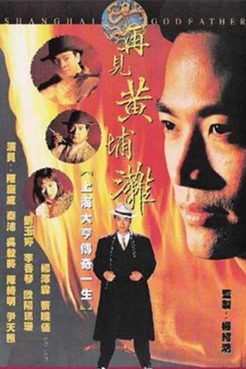 Poster chính thức của phim Phim Tâm Lý "Bá Chủ Bến Thượng Hải (Phần 1)" (Shanghai Godfather - 1993), với sự tham gia của diễn viên Nathan Chan Ting-Wai và Từ Thiếu Cường.