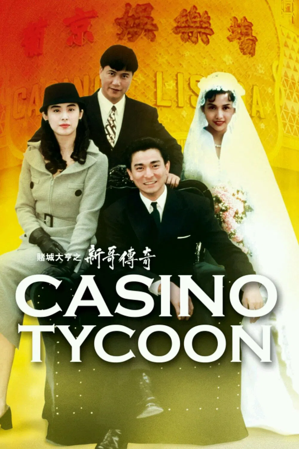 Poster chính thức của phim Phim Giật Gân, Phim Hình Sự "Bá chủ bịp thành" (Casino Tycoon - 1992), với sự tham gia của diễn viên Lưu Đức Hoa và Khâu Thục Trinh.