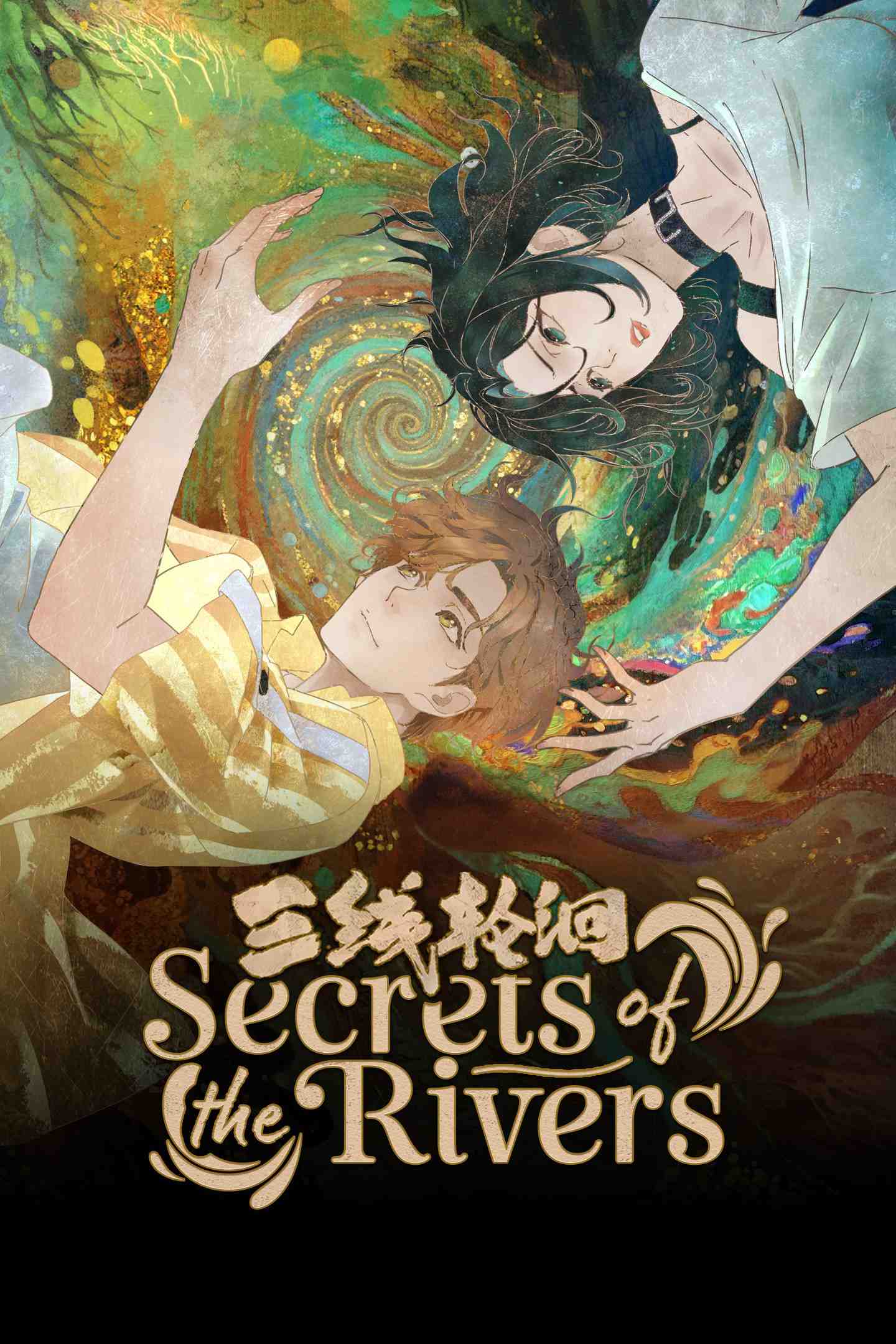 Poster chính thức của phim Phim Hoạt Hình, Phim Bí Ẩn "Ba Đường Luân Hồi" (Secrets of the Rivers - 2025), với sự tham gia của diễn viên Shi Zekun và He Wenxiao.