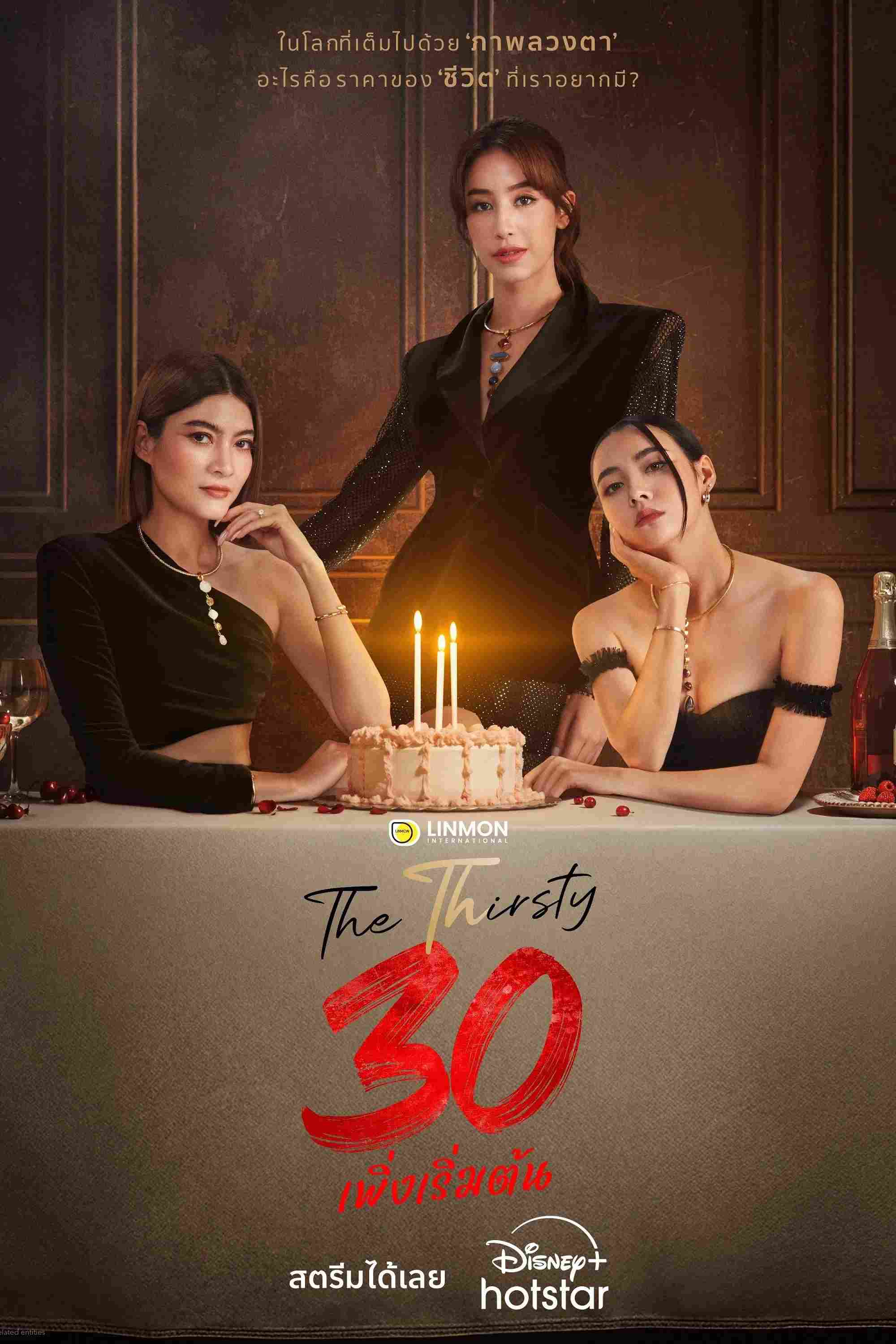 Poster chính thức của phim Phim Tâm Lý "Ba Mươi Chưa Phải Là Hết (Bản Thái)" (The Thirsty Thirty - 2025), với sự tham gia của diễn viên Rasri Balenciaga và Mookda Narinrak.