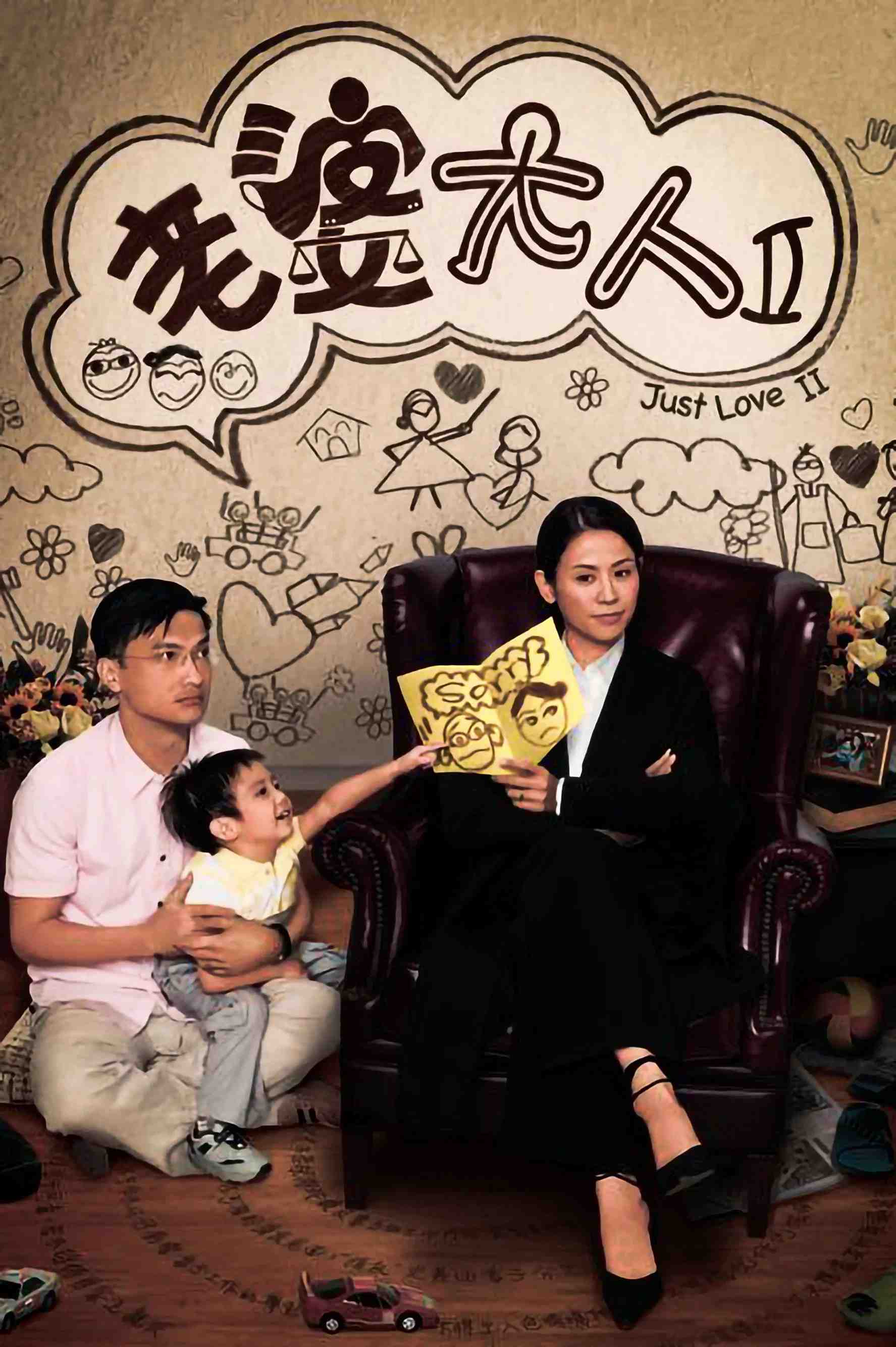 Poster chính thức của phim Phim Gia Đình, Phim Hài "Bà Nhà Tôi II" (Just Love II - 2009), với sự tham gia của diễn viên Tuyên Huyên và Trần Cẩm Hồng.