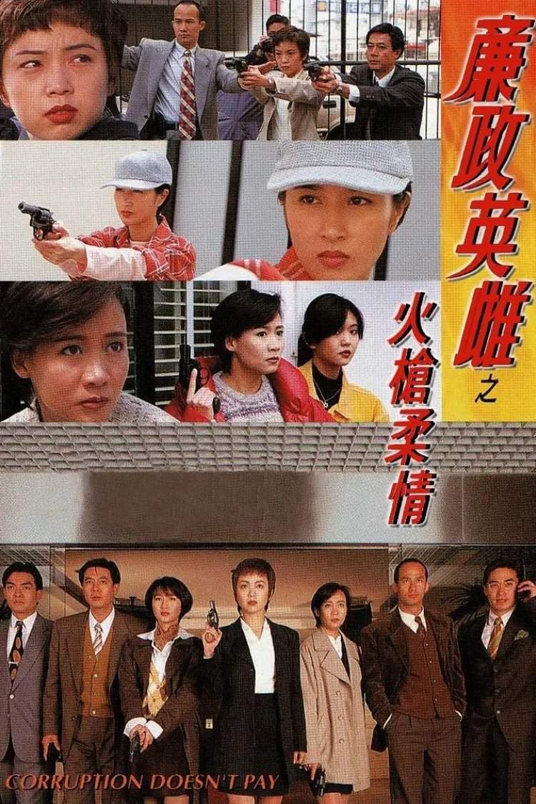 Poster chính thức của phim "Ba Nữ Cảnh Sát Thiện Xạ" (Corruption Doesn't Pay - 1995), với sự tham gia của diễn viên Đặng Tụy Văn và Quan Vịnh Hà.