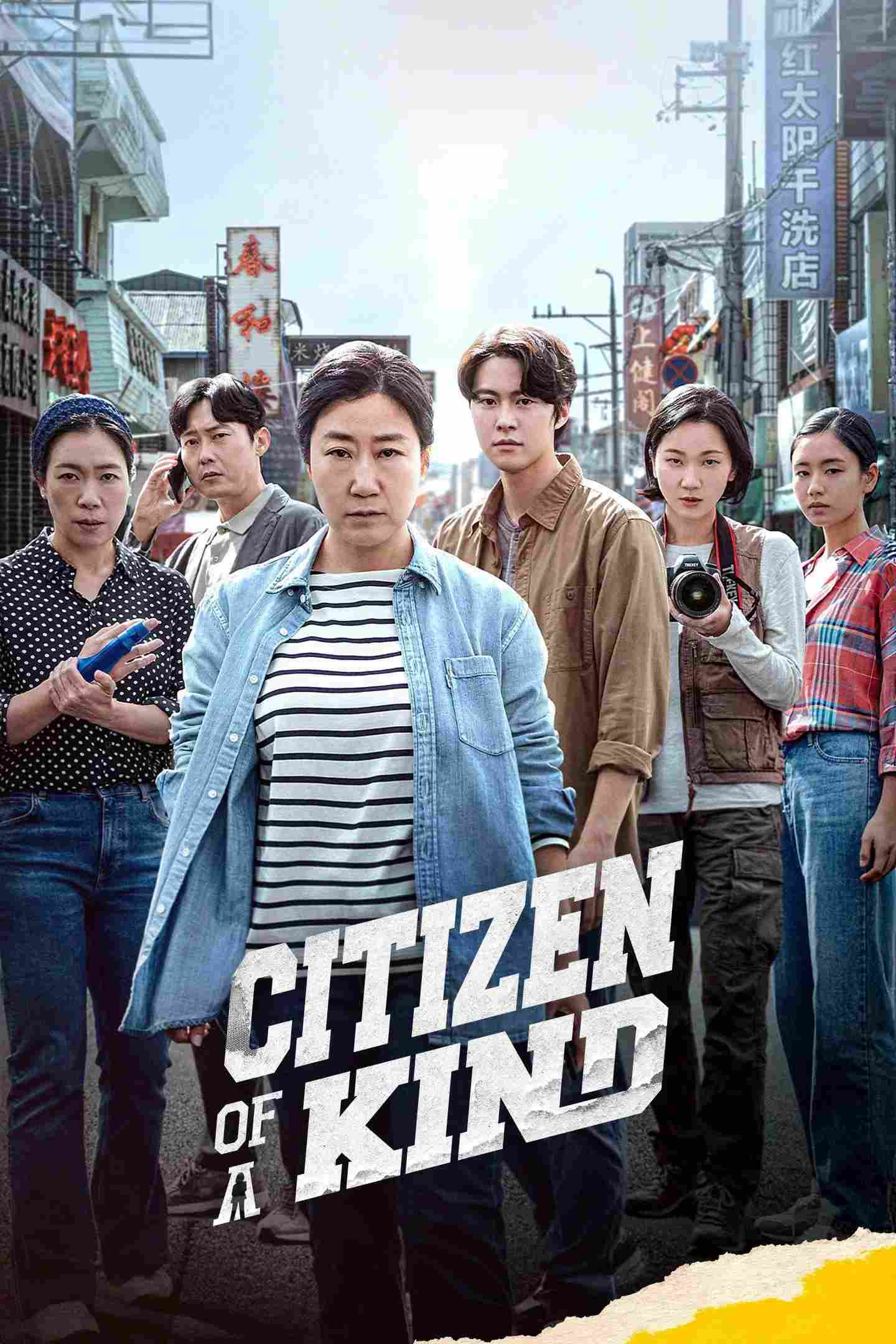 Poster chính thức của phim Phim Hài, Phim Hình Sự "Bà Thím Báo Thù" (Citizen of a Kind - 2024), với sự tham gia của diễn viên Ra Mi-ran và Gong Myoung.