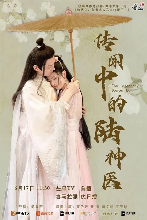 Poster chính thức của phim Phim Tâm Lý "Lục Thần Y Trong Truyền Thuyết" (The Legendary Doctor Lu - 2022), với sự tham gia của diễn viên Hao Yiran và Li Wenru.