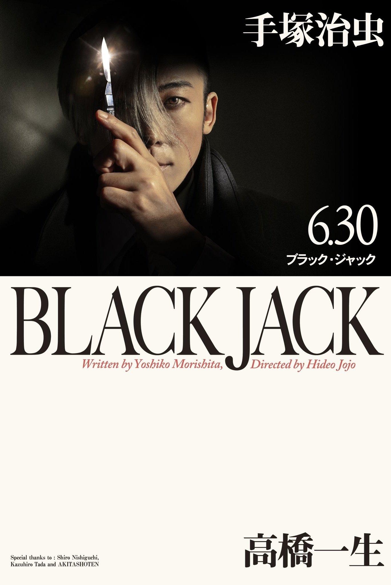 Poster chính thức của phim Phim Giật Gân, Phim Tâm Lý "Bác Sĩ Quái Dị (Bản Điện Ảnh)" (Black Jack - 2024), với sự tham gia của diễn viên Issey Takahashi và Yuno Nagao.