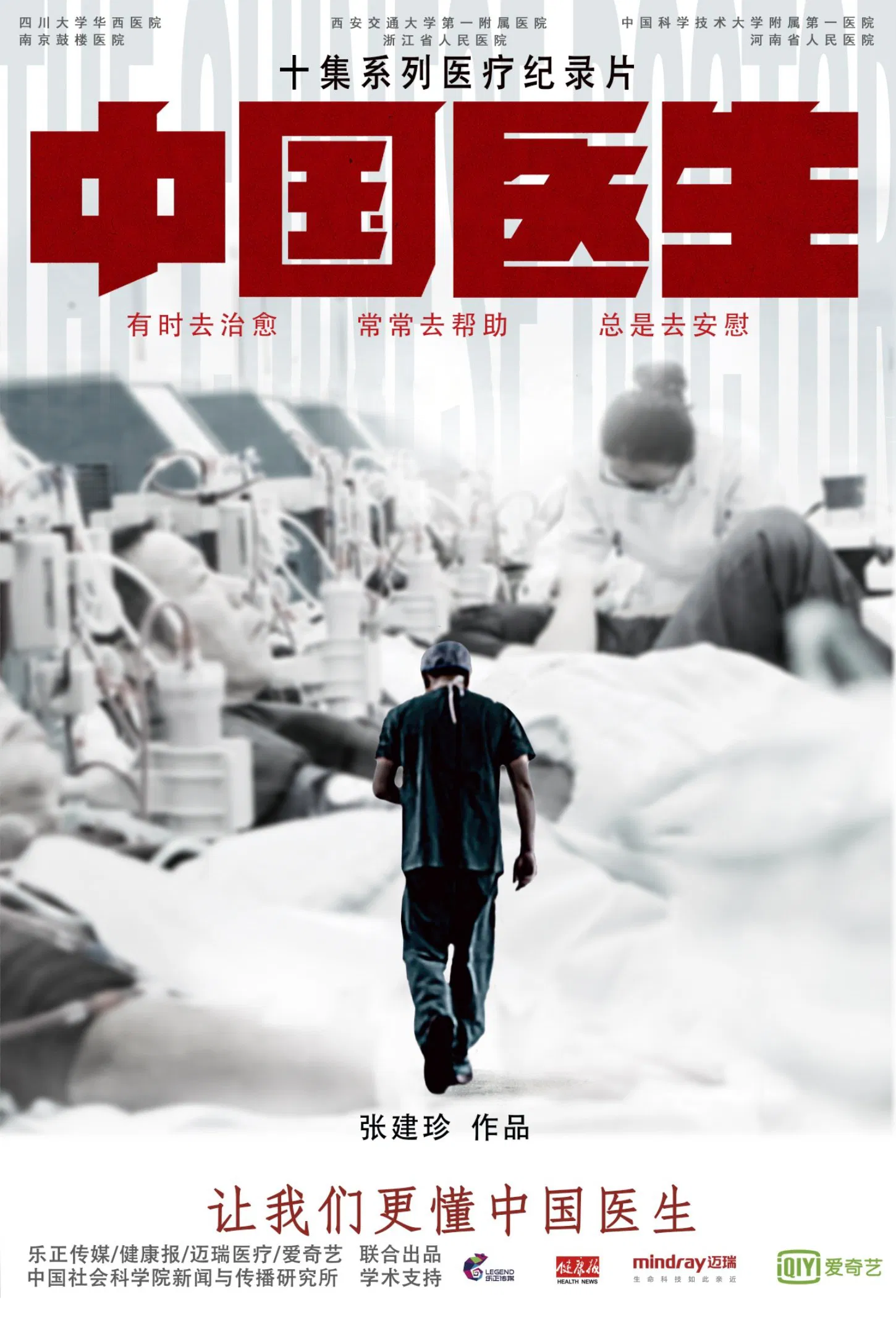 Poster chính thức của phim Phim Tài Liệu "Bác sĩ Trung Quốc" (中国医生 - 2019).
