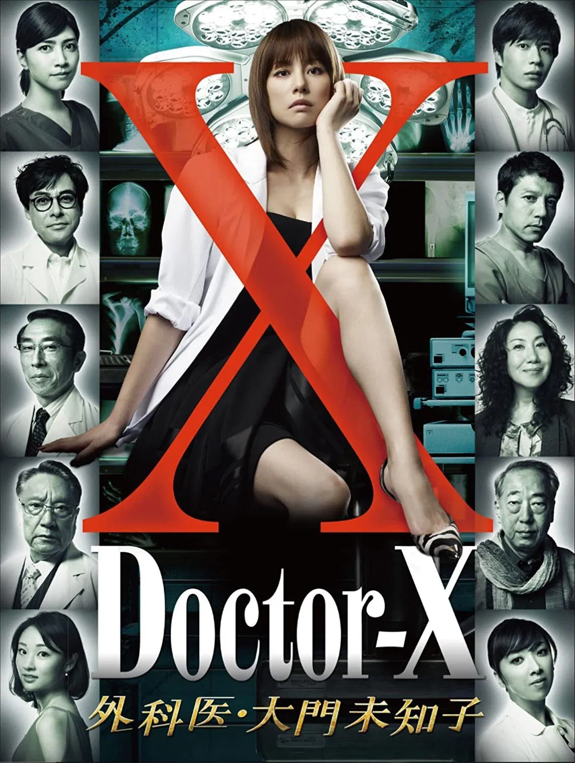 Poster chính thức của phim Phim Tâm Lý, Phim Bí Ẩn "Bác sĩ X ngoại khoa: Daimon Michiko (Phần 1)" (Doctor-X: Surgeon Michiko Daimon - 2012), với sự tham gia của diễn viên Ryoko Yonekura và Yuki Uchida.