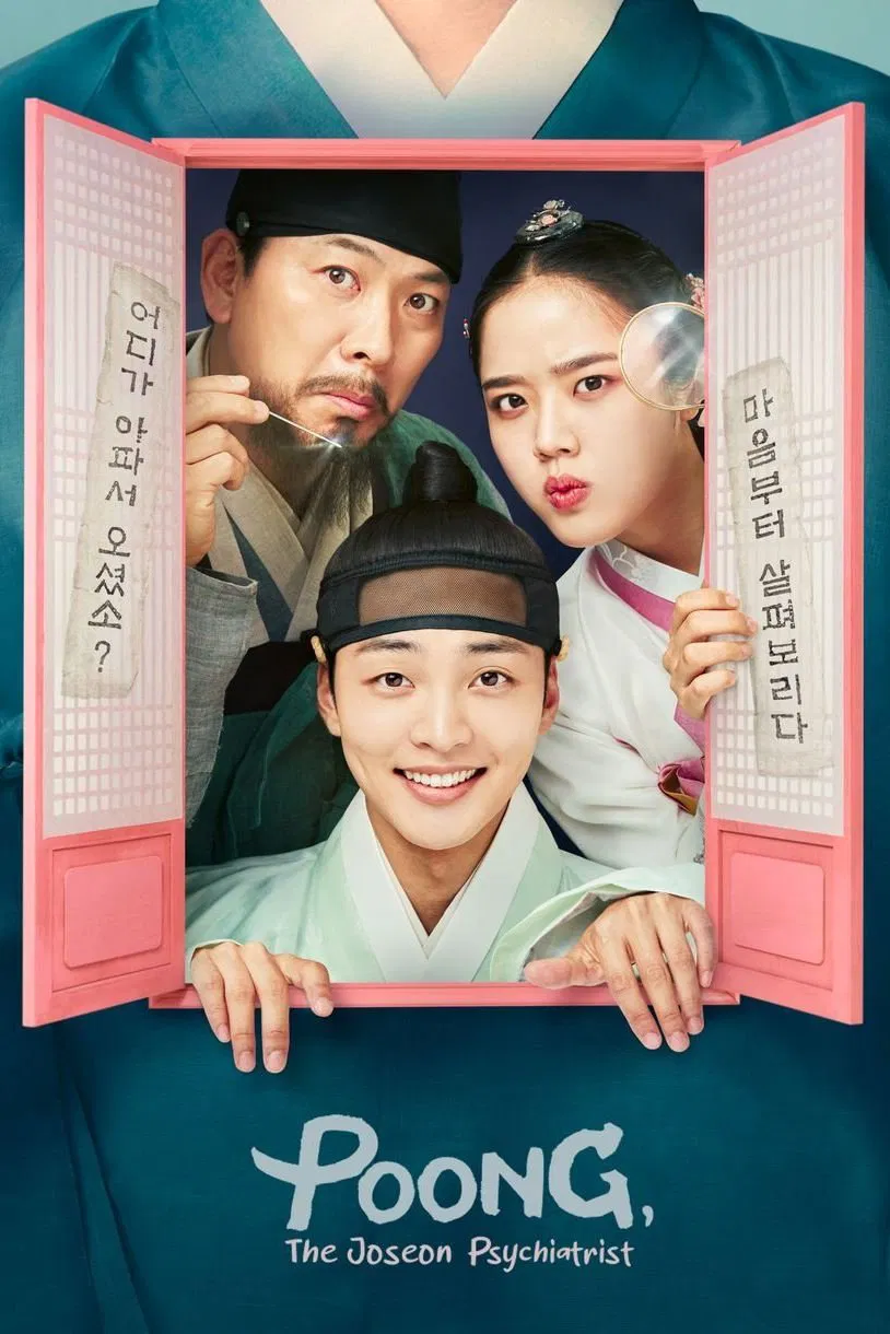 Poster chính thức của phim Phim Tâm Lý, Phim Bí Ẩn "Bác Sĩ Yoo Se Poong (Phần 2)" (Poong The Joseon Psychiatrist - 2022), với sự tham gia của diễn viên Kim Min-jae và Kim Hyang-gi.