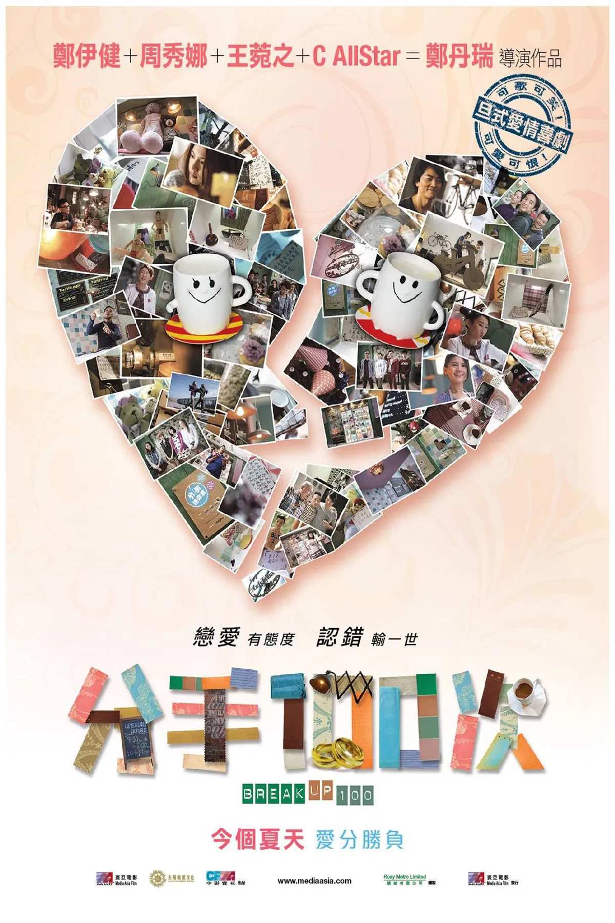 Poster chính thức của phim Phim Hài, Phim Tình Cảm "Bậc thầy chia tay" (Break Up 100 - 2014), với sự tham gia của diễn viên Trịnh Y Kiện và Châu Tú Na.