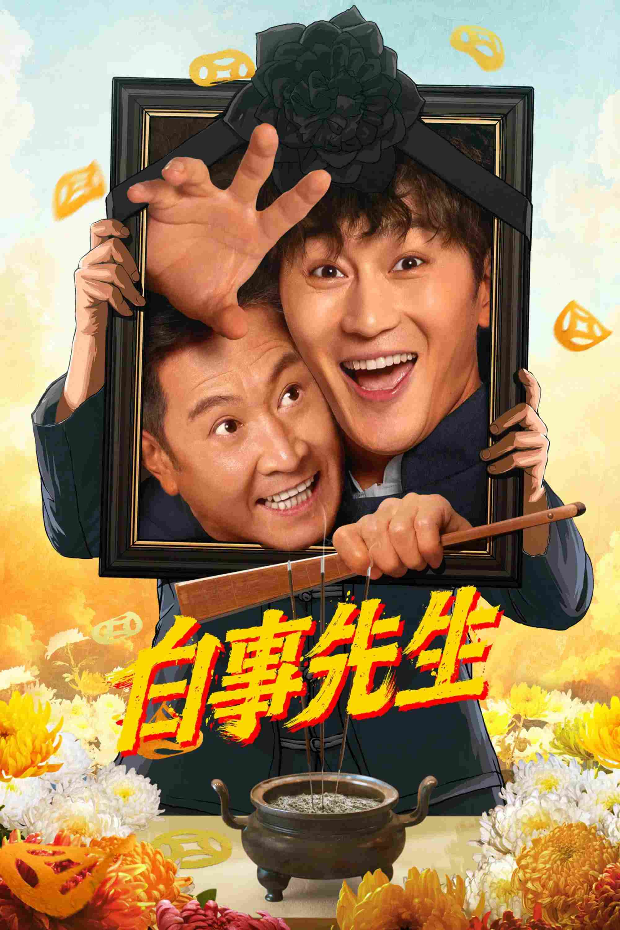 Poster chính thức của phim Phim Tâm Lý "Bậc Thầy Tang Sự" (Mr. Funera - 2025), với sự tham gia của diễn viên Shi Yuanting và Johnson Wang.