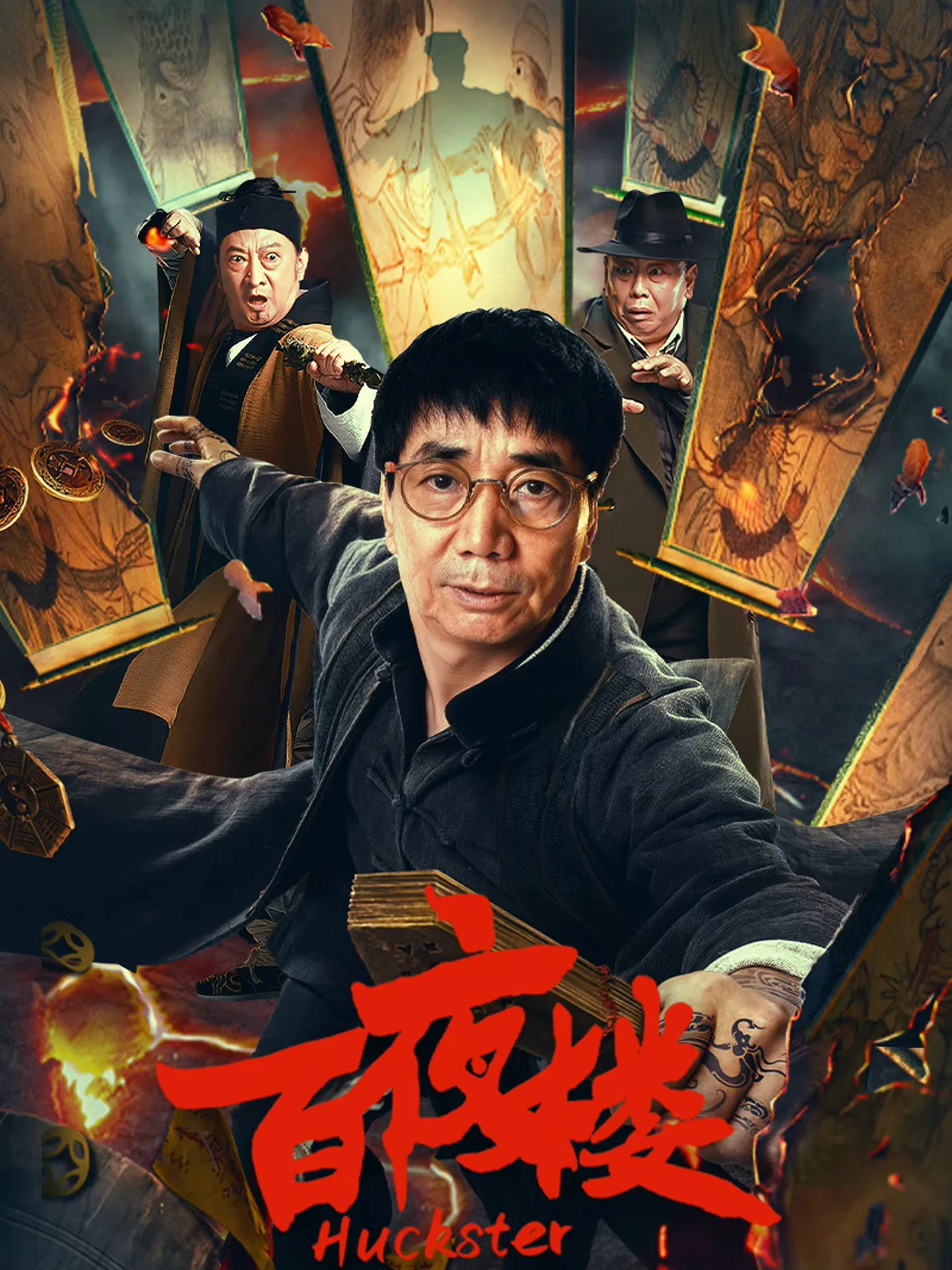 Poster chính thức của phim Phim Giật Gân, Phim Bí Ẩn "Bách Dạ Lâu" (Huckster - 2026), với sự tham gia của diễn viên Phạm Minh và Wang Luojia.