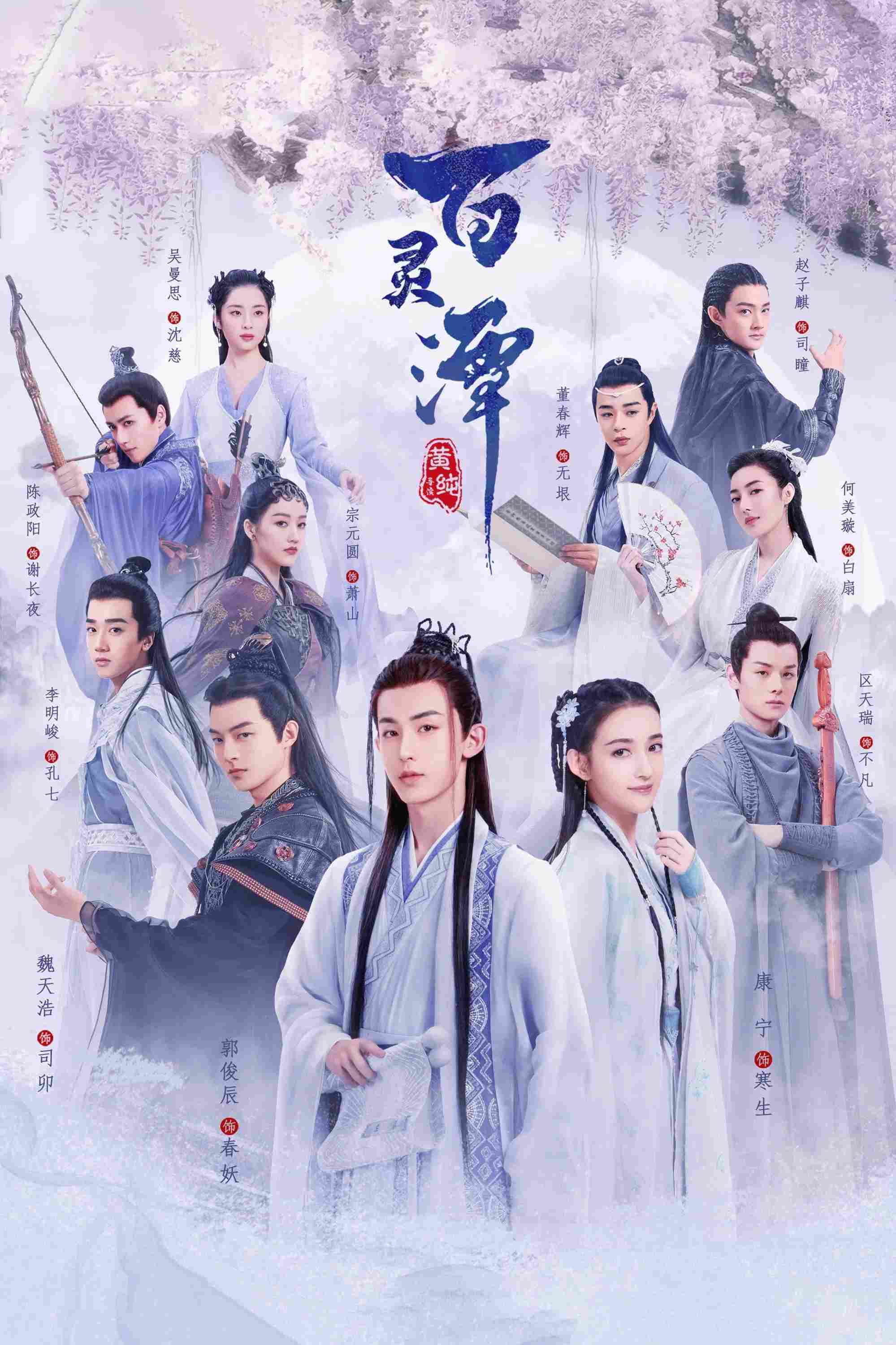 Poster chính thức của phim Phim Tâm Lý, Phim Viễn Tưởng & Giả Tưởng "Bách Linh Đàm" (Good and Evil - 2021), với sự tham gia của diễn viên Quách Tuấn Thần và Kang Ning.