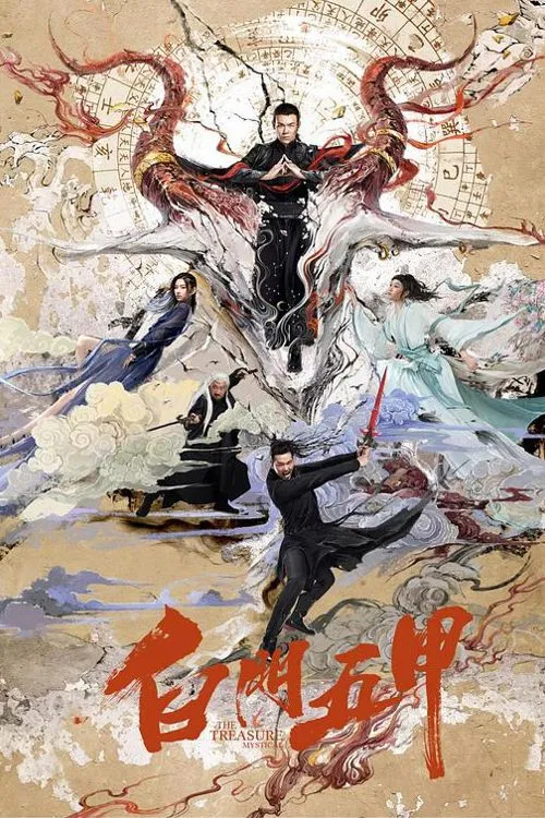 Poster chính thức của phim Phim Hành Động, Phim Giả Tượng "Bạch Môn Ngũ Giáp" (The Mystical Treasure - 2018), với sự tham gia của diễn viên Xia Yang và Wen Dongjun.