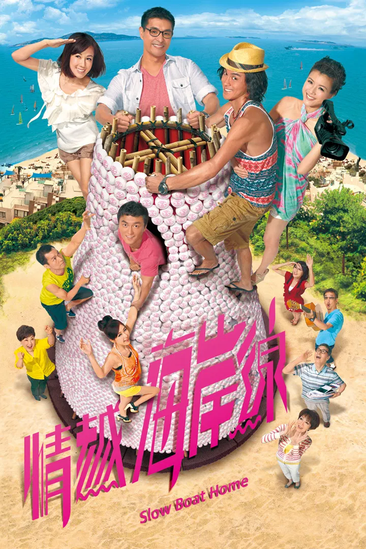Poster chính thức của phim Phim Hài "Bãi Biển Tình Yêu" (Slow Boat Home - 2013), với sự tham gia của diễn viên Huỳnh Hạo Nhiên và Trần Triển Bằng.