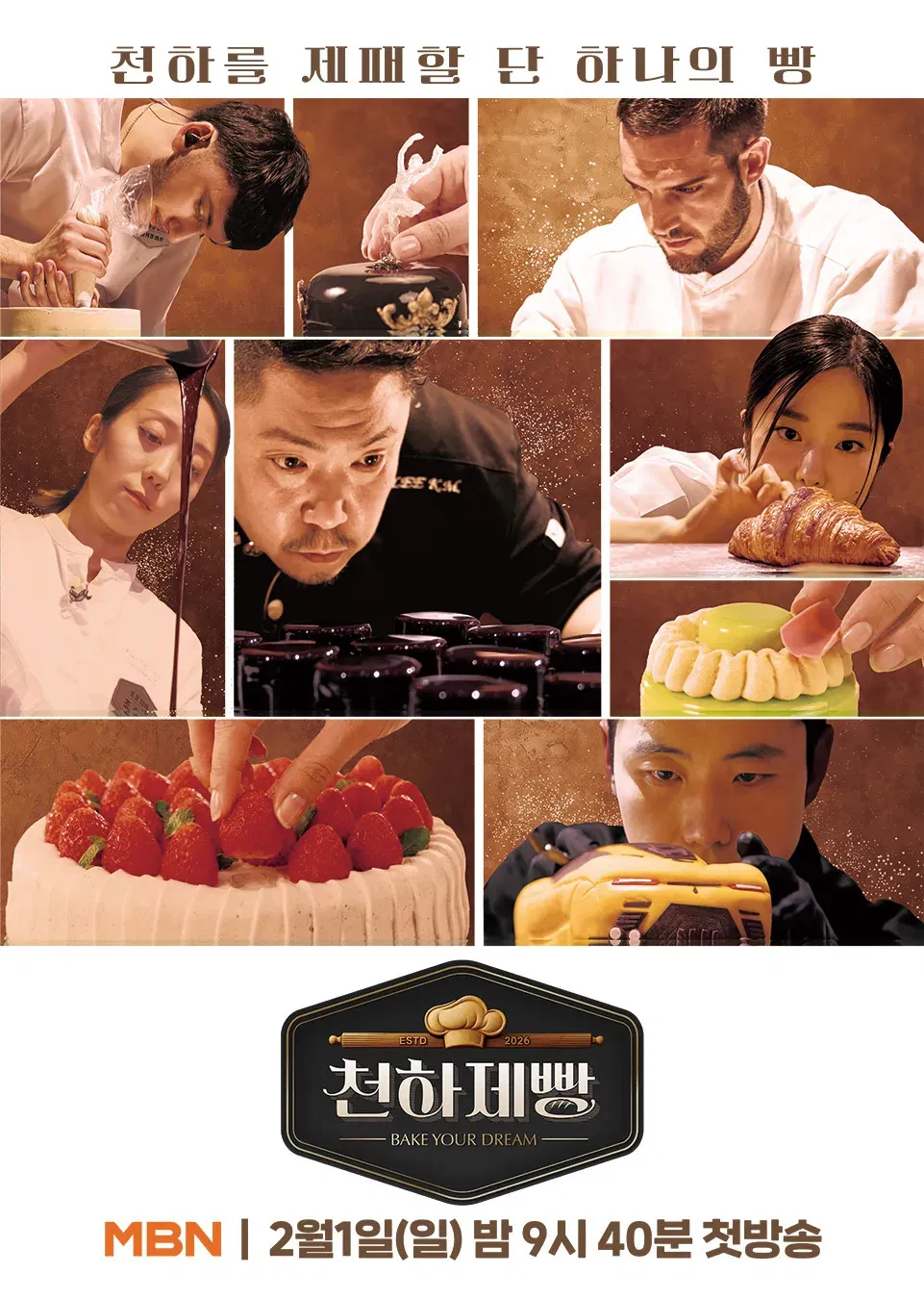 Poster chính thức của phim Truyền Hình Thực Tế "Bake Your Dream" (Bake Your Dream - 2026), với sự tham gia của diễn viên Lee Da-hee và Mimi.