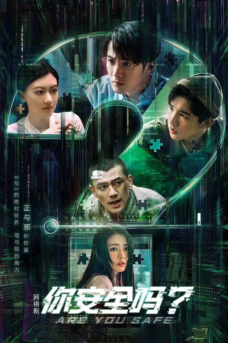 Poster chính thức của phim Phim Tâm Lý, Phim Hành Động & Phiêu Lưu "Bạn Có An Toàn?" (Are You Safe? - 2022), với sự tham gia của diễn viên Đàn Kiện Thứ và Rong Zishan.