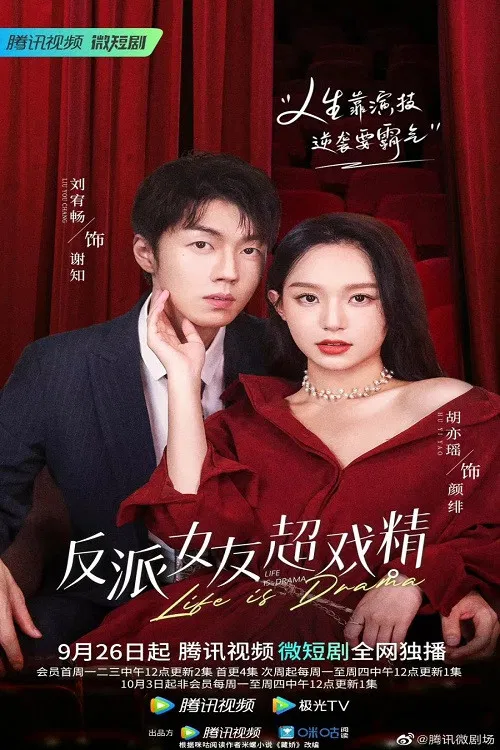 Poster phim Bạn Gái Phản Diện Diễn Siêu Sâu