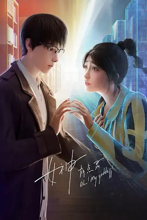 Poster chính thức của phim Phim Hoạt Hình "Nữ Thần Có Chút Linh" (女神有点灵 - 2023).