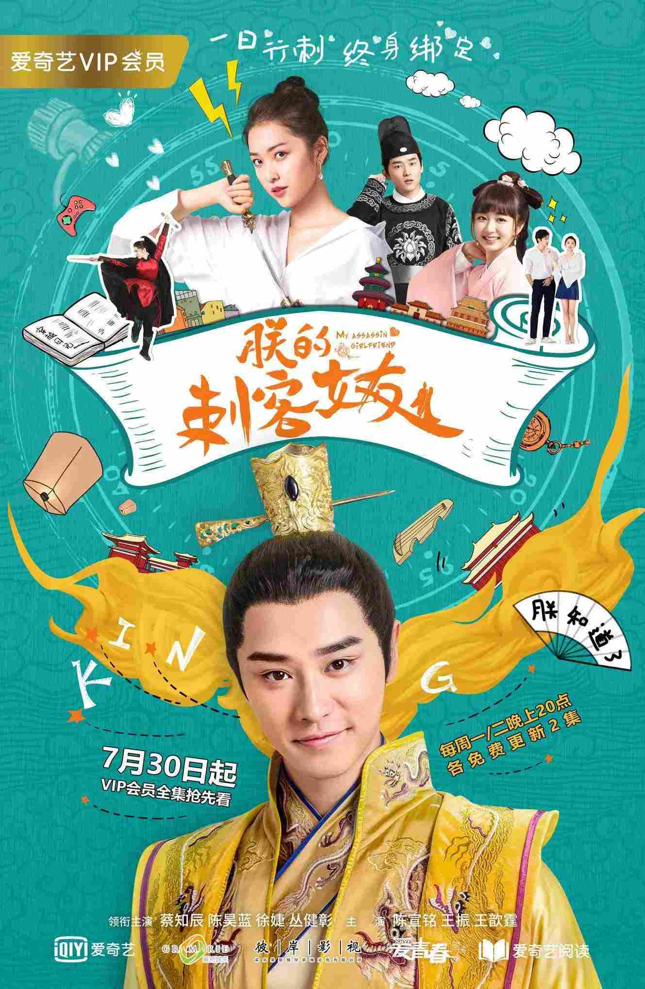 Poster chính thức của phim Phim Hài, Phim Viễn Tưởng & Giả Tưởng "Bạn Gái Thích Khách Của Trẫm" (Awkward Assassin Girlfriend - 2018), với sự tham gia của diễn viên Trần Hạo Lam và Jelly Xu.