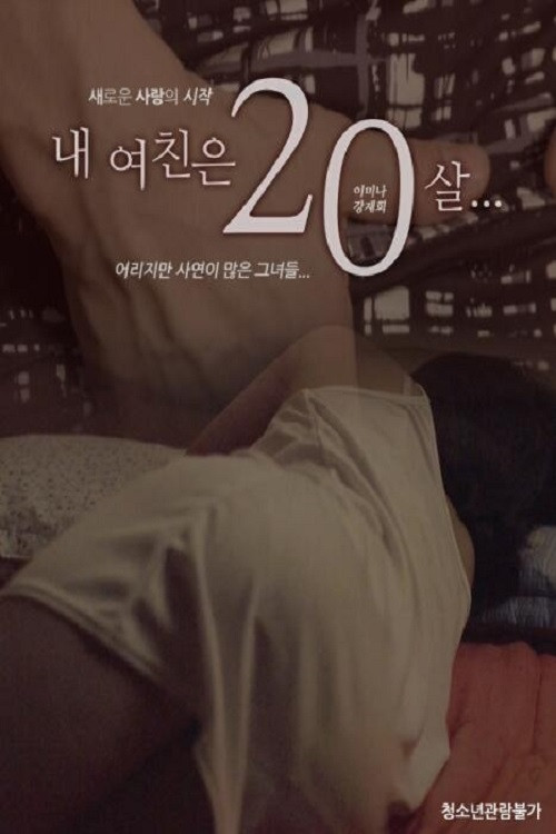 Poster chính thức của phim Phim Tâm Lý "Bạn gái tôi 20 tuổi" (My Girlfriend Is 20 Year Old - 2019), với sự tham gia của diễn viên Lee Mi-na và Kang Jae-yi.