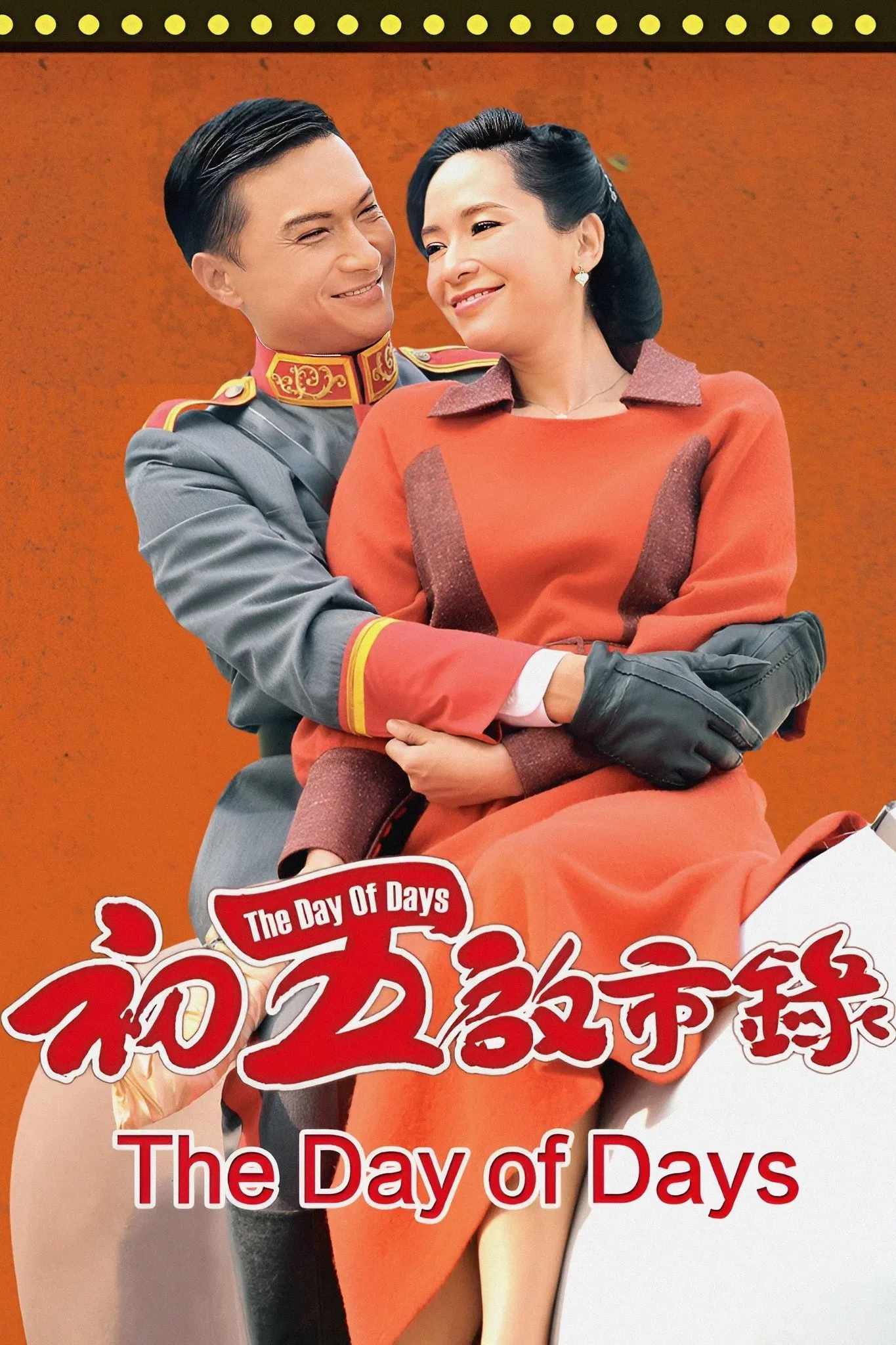 Poster chính thức của phim Phim Hài "Bản Lĩnh Đại Thiên Kim" (The Day of Days - 2013), với sự tham gia của diễn viên Huỳnh Hạo Nhiên và Trần Cẩm Hồng.