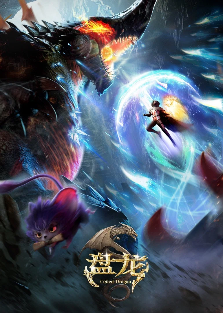 Poster chính thức của phim Phim Hoạt Hình, Phim Viễn Tưởng & Giả Tưởng "Bàn Long" (Coiled Dragon - 2026).