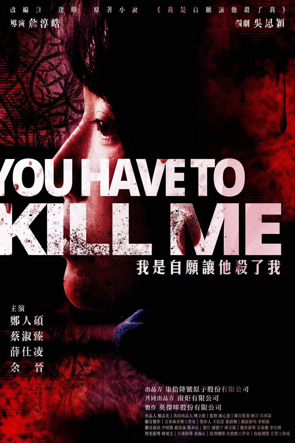 Poster chính thức của phim Phim Hình Sự, Phim Bí Ẩn "Bạn phải hạ tôi" (You Have To Kill Me - 2021), với sự tham gia của diễn viên Rexen Cheng Jen-Shuo và Janel Tsai.