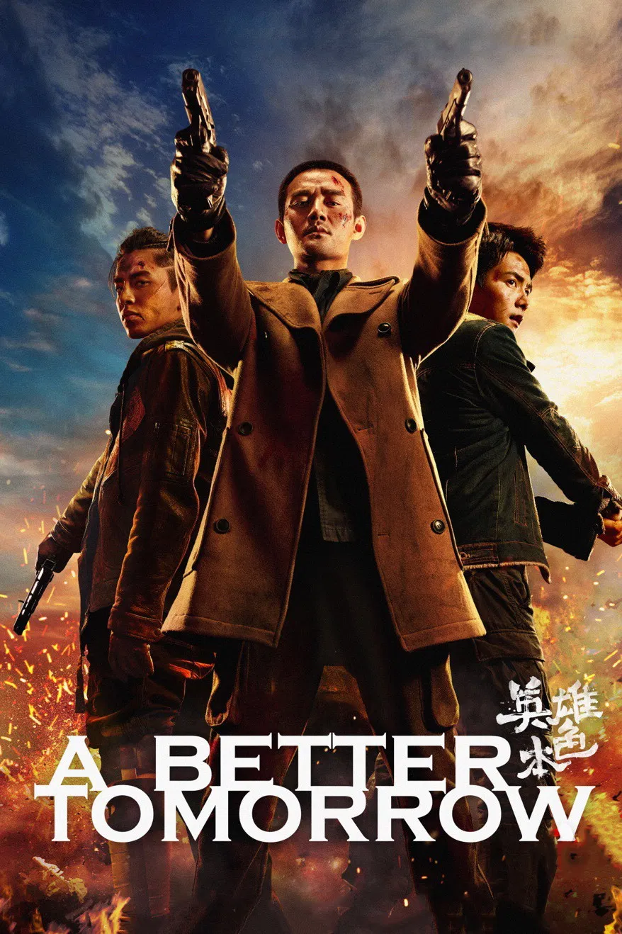 Poster chính thức của phim Phim Hành Động "Bản Sắc Anh Hùng 4" (A Better Tomorrow - 2018), với sự tham gia của diễn viên Vương Khải và Mã Thiên Vũ.