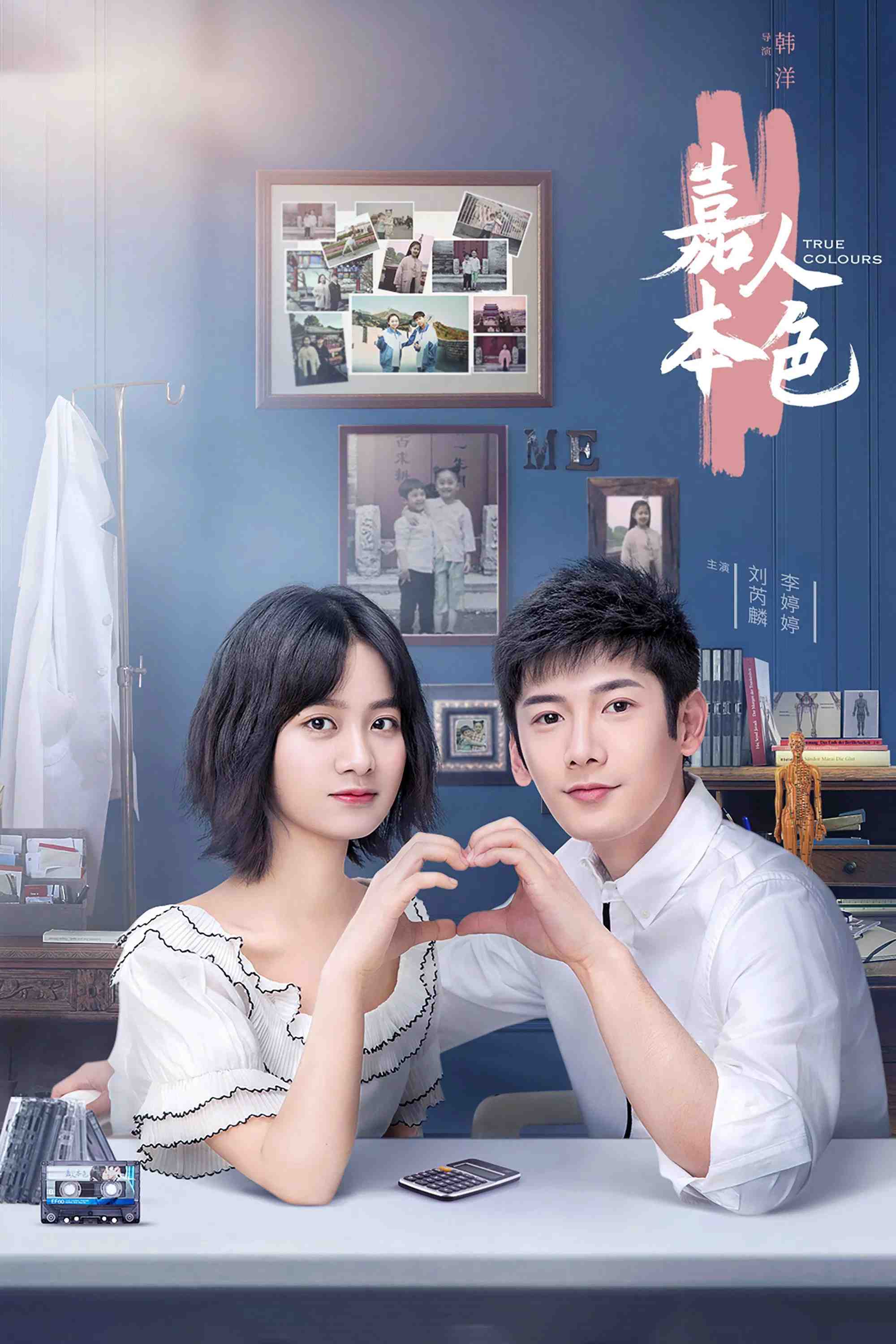 Poster chính thức của phim Phim Tâm Lý "Bản Sắc Gia Nhân" (True Colours - 2020), với sự tham gia của diễn viên Lưu Nhuế Lân và Li Tingting.