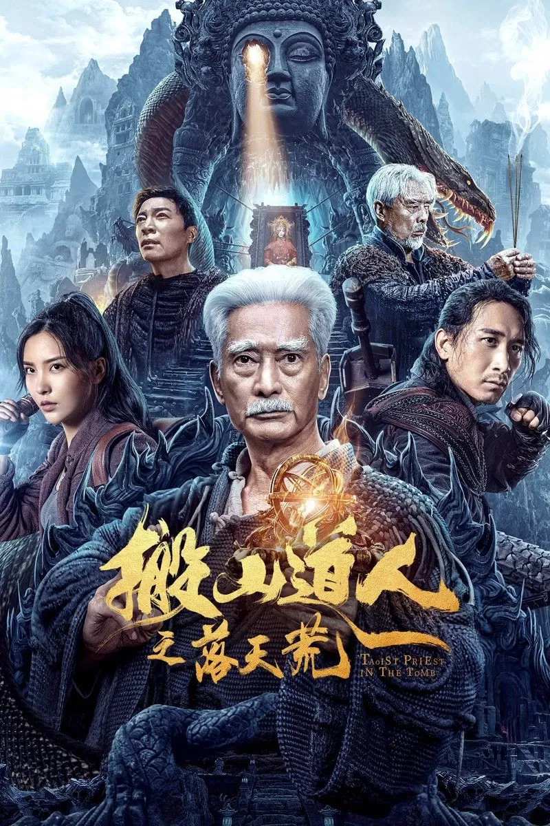 Poster chính thức của phim Phim Tâm Lý, Phim Phiêu Lưu "Bàn Sơn Đạo Nhân: Lạc Thiên Hoang" (Taoist Priest In The Tomb - 2023), với sự tham gia của diễn viên Cao Hùng và Guo Jianuo.