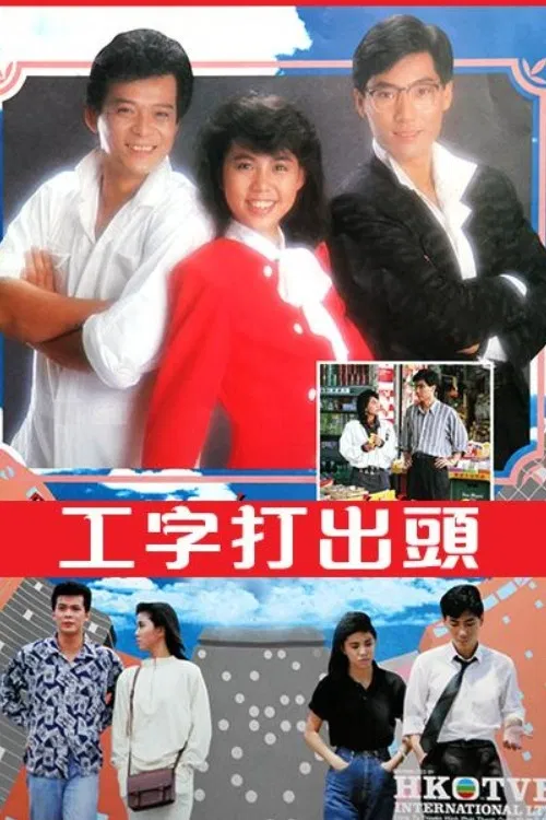 Poster chính thức của phim "Bàn Tay Dựng Tương Lai" (The Upstart and the Self-Made Man - 1987), với sự tham gia của diễn viên Huỳnh Nhật Hoa và Kit-wah Leung.