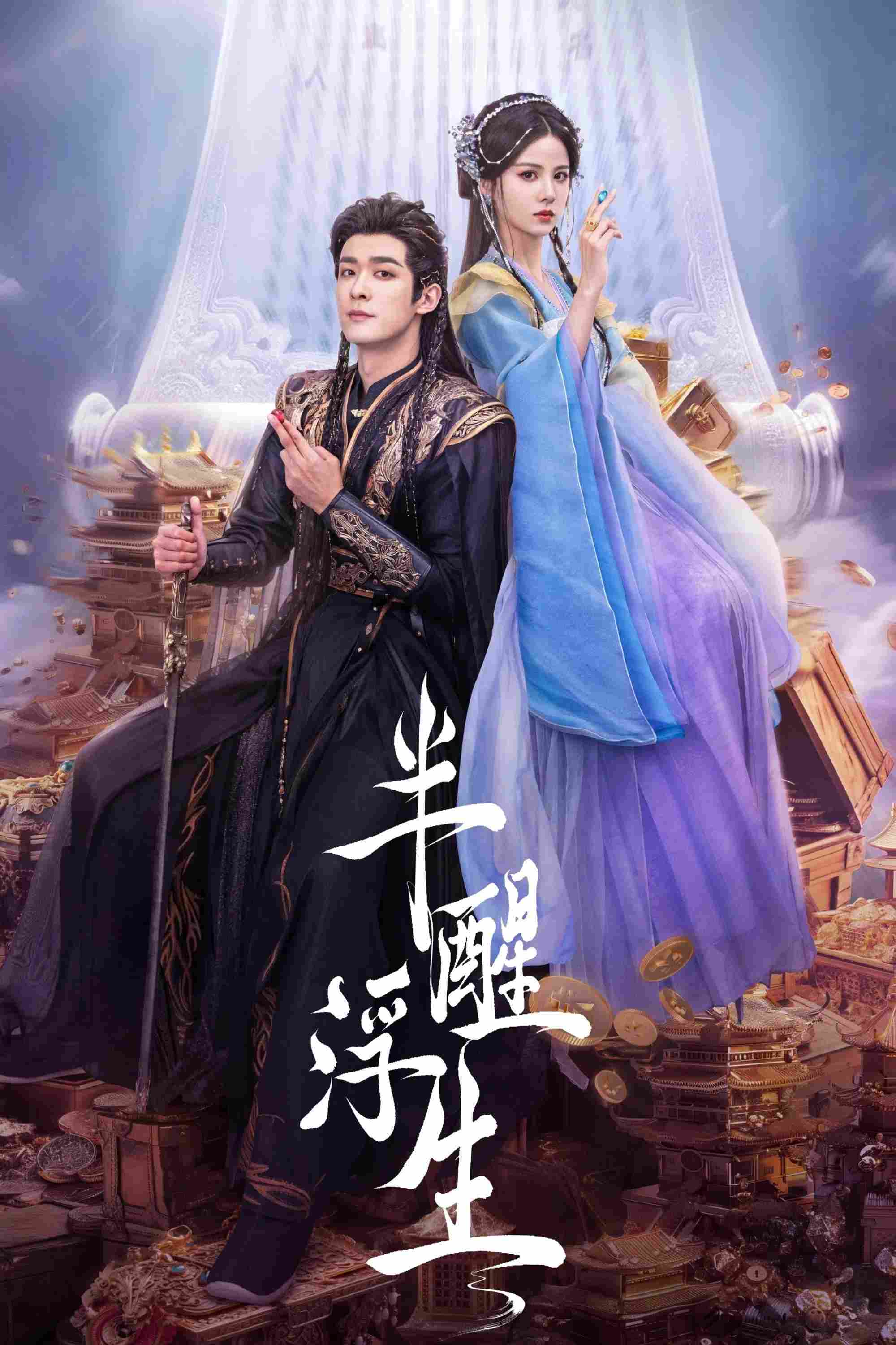 Poster chính thức của phim Phim Tâm Lý "Bán Tỉnh Phù Sinh" (Ban Xing Fu Sheng - 2025), với sự tham gia của diễn viên Hoàng Nhật Oánh và Tôn Thần Thuân.