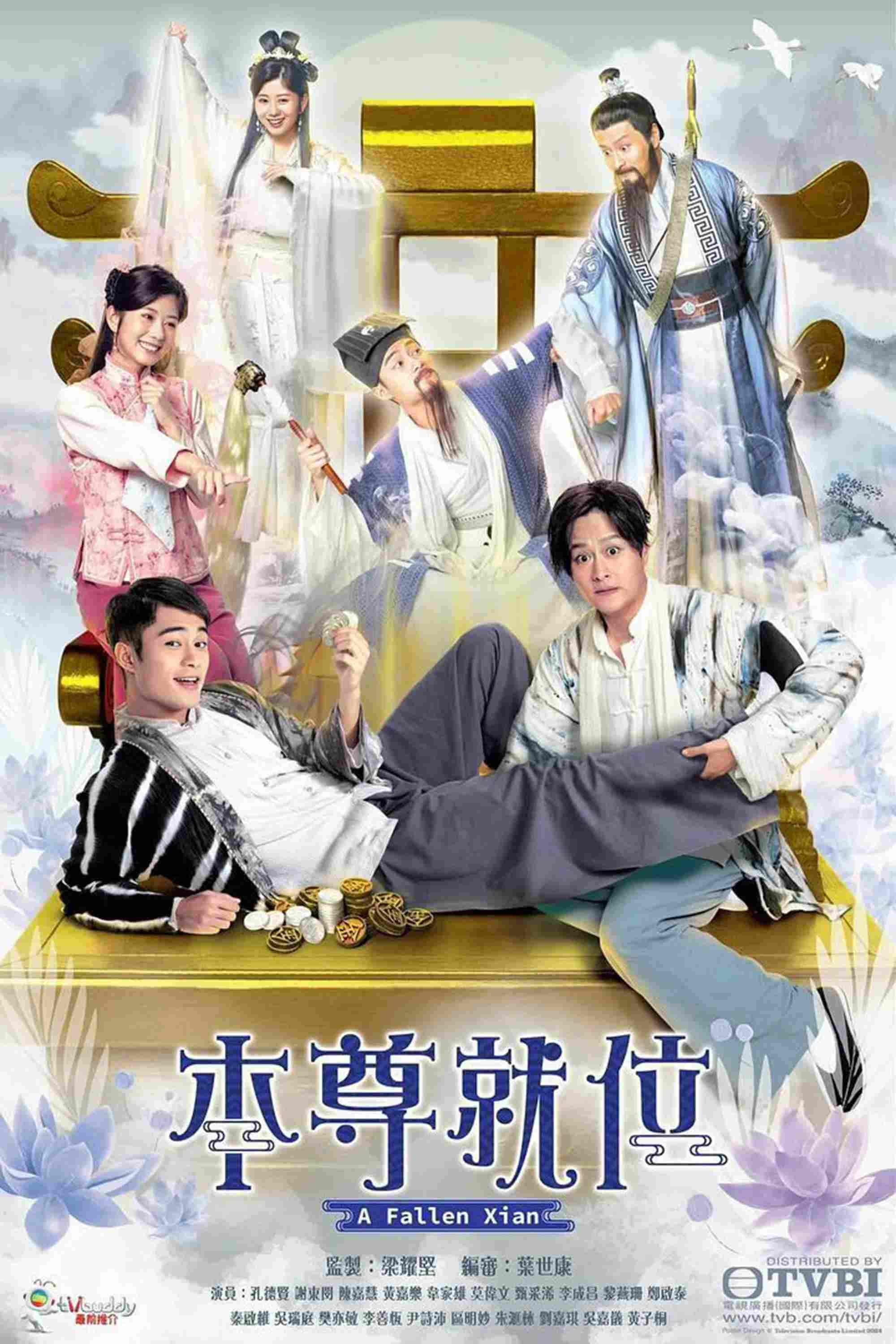 Poster chính thức của phim Phim Tâm Lý, Phim Hài "Bản Tôn Tựu Vi" (A Fallen Xian - 2024), với sự tham gia của diễn viên Brian Tse Tung Man và Danny Hung.