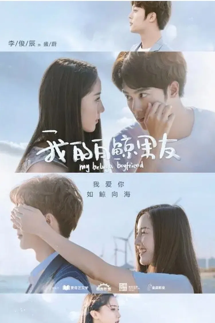 Poster chính thức của phim Phim Bí Ẩn "Bạn Trai Bạch Kình Của Tôi Phần 1" (My Beluga Boyfriend - 2019), với sự tham gia của diễn viên Wang Hefan và Huang Xiaoge.