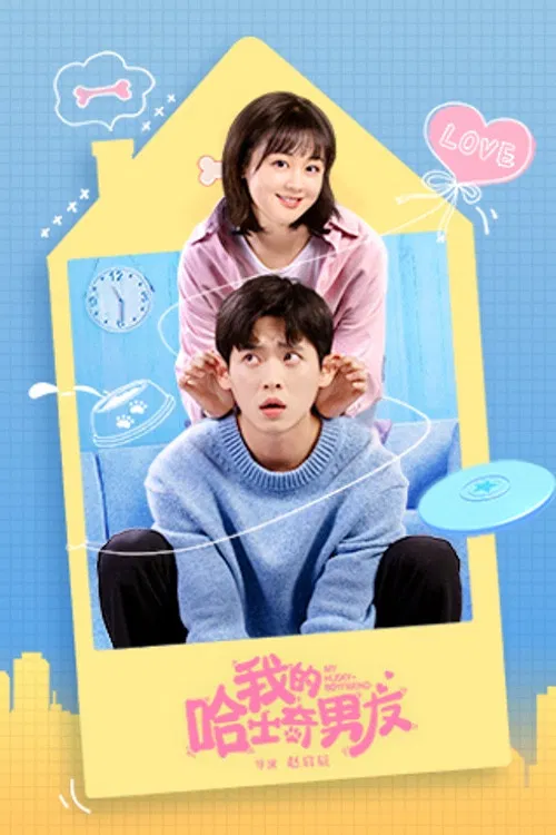 Poster chính thức của phim Phim Hài "Bạn Trai Bên Mái Hiên" (My Husky Boyfriend - 2021), với sự tham gia của diễn viên Trần Phương Đồng và Thừa Lỗi.