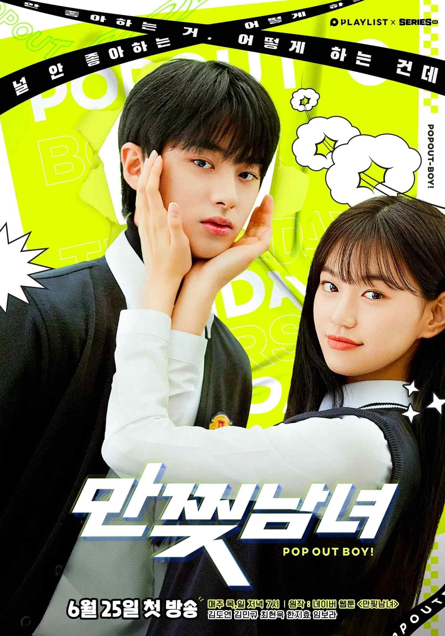 Poster chính thức của phim Phim Tâm Lý "Bạn Trai Tôi Là Nhân Vật Truyện Tranh" (Pop Out Boy! - 2020), với sự tham gia của diễn viên Kim Do-yeon và Kim Min-kyu.