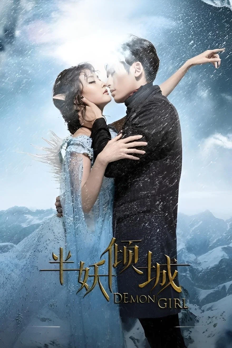 Poster chính thức của phim Phim Tâm Lý, Phim Viễn Tưởng & Giả Tưởng "Bán Yêu Khuynh Thành 2" (Demon Girl - 2016), với sự tham gia của diễn viên Trương Triết Hạn và Lý Nhất Đồng.