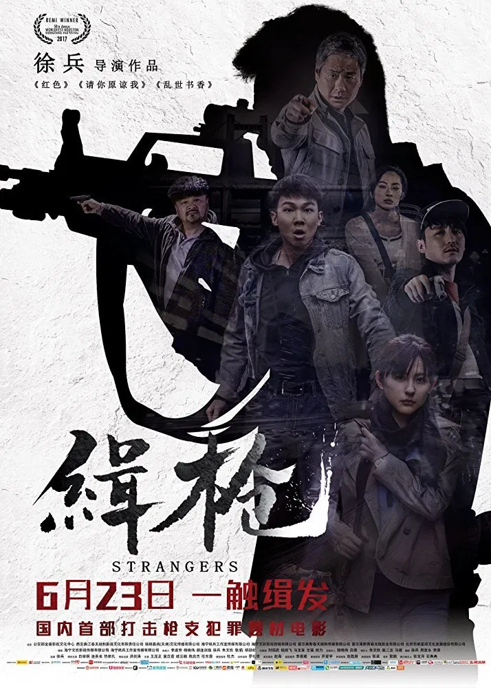 Poster chính thức của phim Phim Hình Sự, Phim Tâm Lý "Băng Đảng Buôn Súng" (Strangers - 2017), với sự tham gia của diễn viên Trình Viên Viên và Bai Jugang.