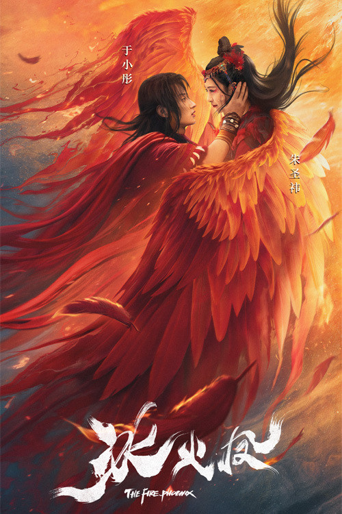 Poster chính thức của phim Phim Giả Tượng, Phim Phiêu Lưu "Băng Hỏa Phượng" (The Fire Phoenix - 2021), với sự tham gia của diễn viên Jim Yu và Zhu Shengyi.