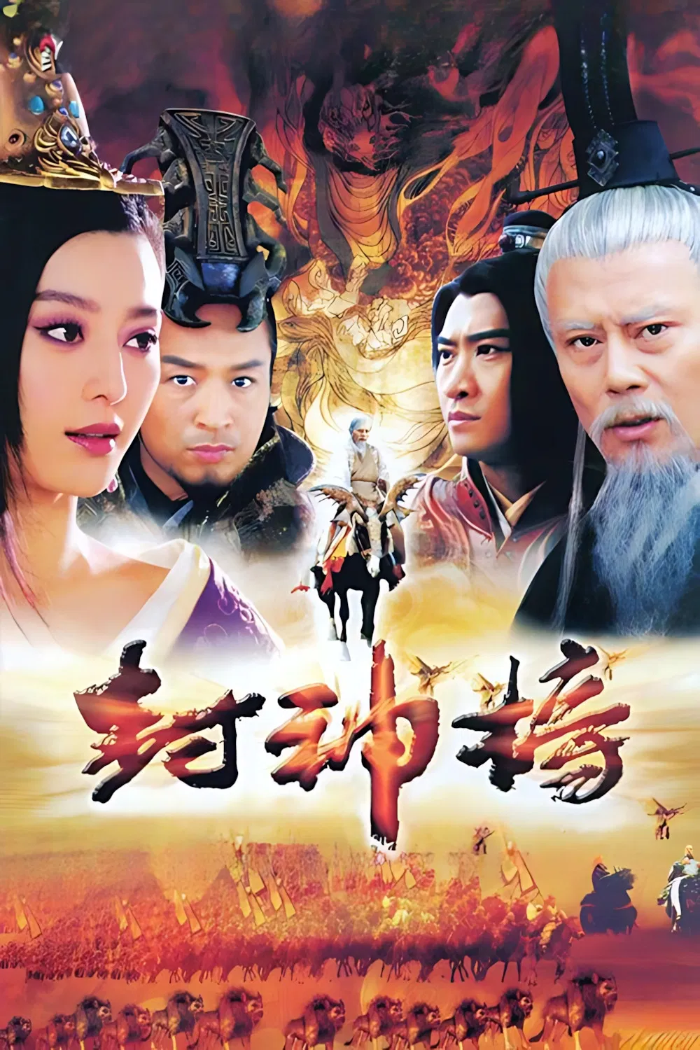 Poster chính thức của phim Phim Hành Động & Phiêu Lưu, Phim Tâm Lý "Bảng Phong Thần" (The Legend and the Hero - 2006), với sự tham gia của diễn viên Alan Lau và Victor Huang.