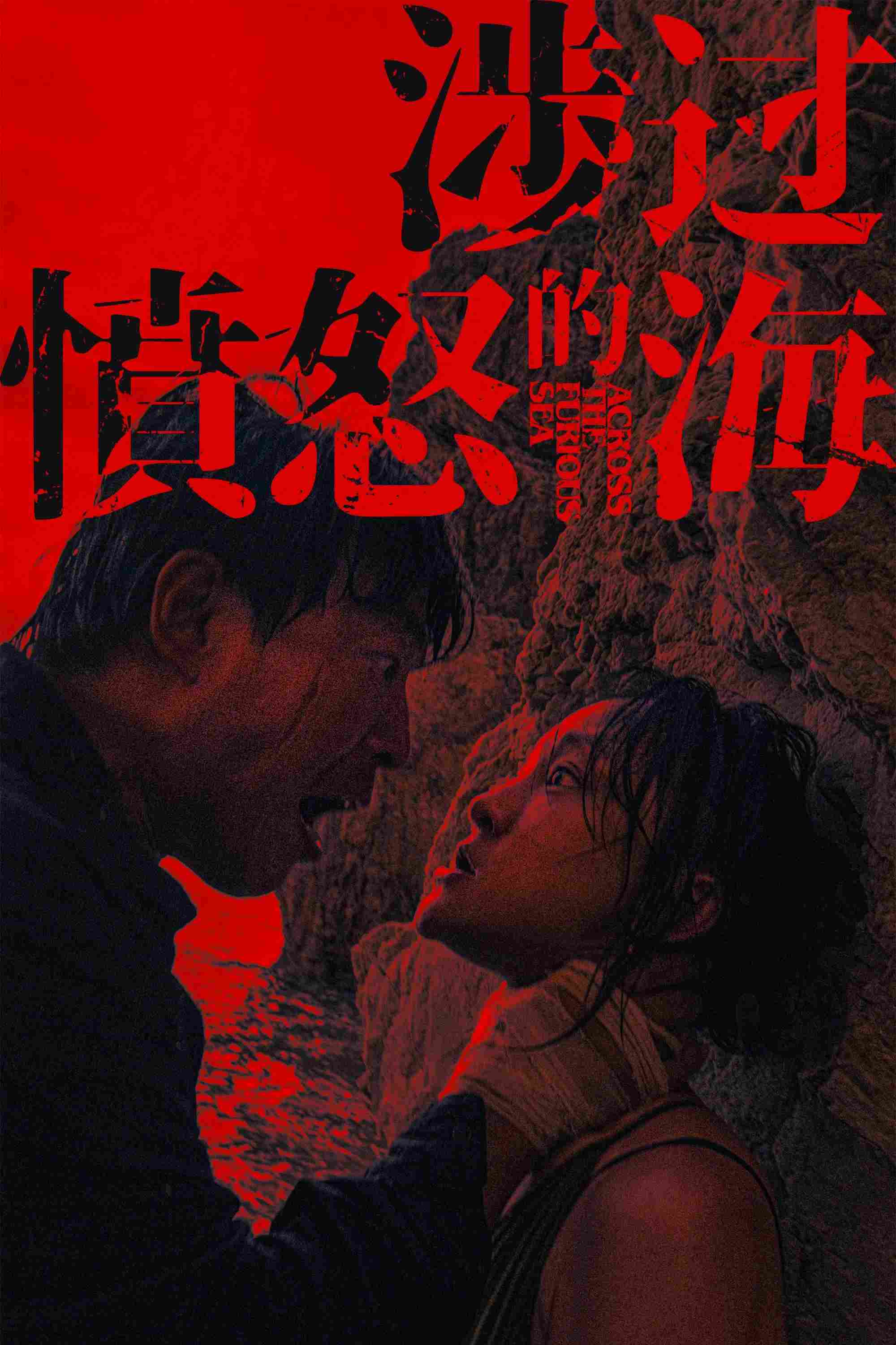 Poster chính thức của phim Phim Hình Sự, Phim Giật Gân "Băng Qua Biển Giận Dữ" (Across the Furious Sea - 2023), với sự tham gia của diễn viên Hoàng Bột và Châu Tấn.