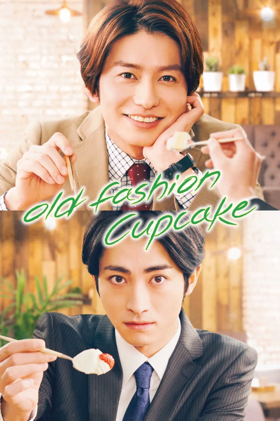 Poster chính thức của phim Phim Tâm Lý "Bánh Cupcake Lỗi Thời" (Old Fashion Cupcake - 2022), với sự tham gia của diễn viên Kouhei Takeda và Tatsunari Kimura.