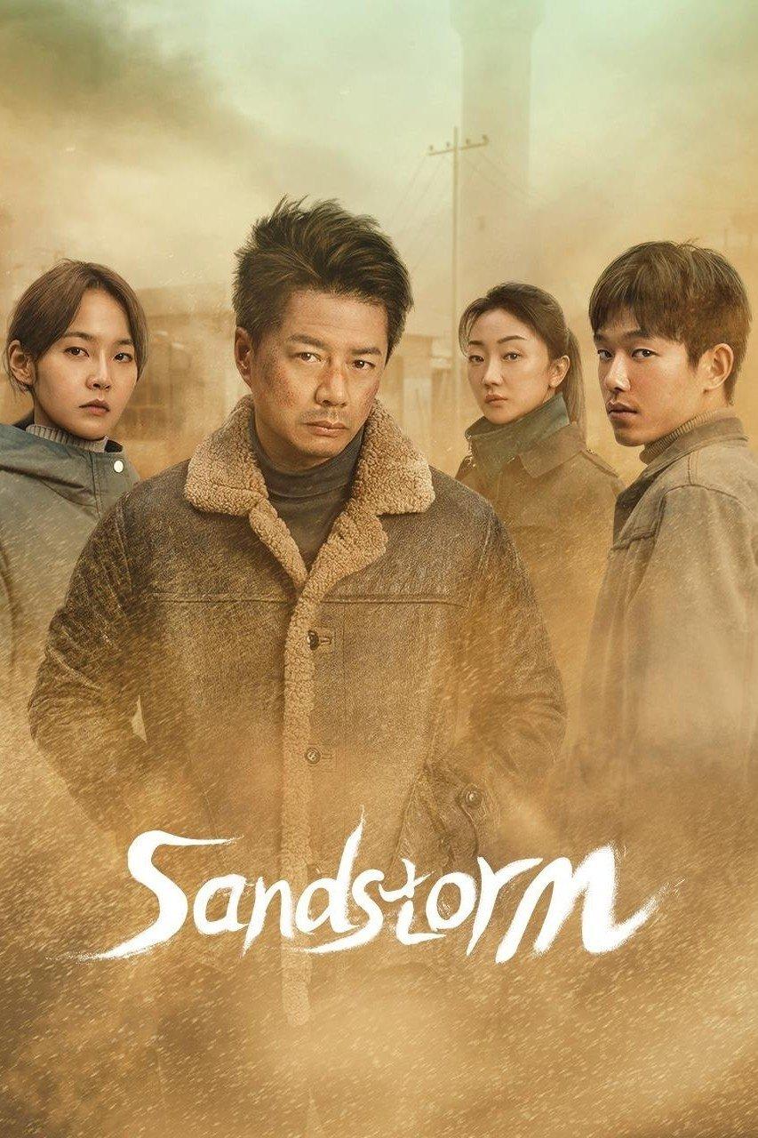 Poster chính thức của phim Phim Bí Ẩn, Phim Hình Sự "Bão Cát" (Sandstorm - 2025), với sự tham gia của diễn viên Đoạn Dịch Hoành và Wang Qiang.