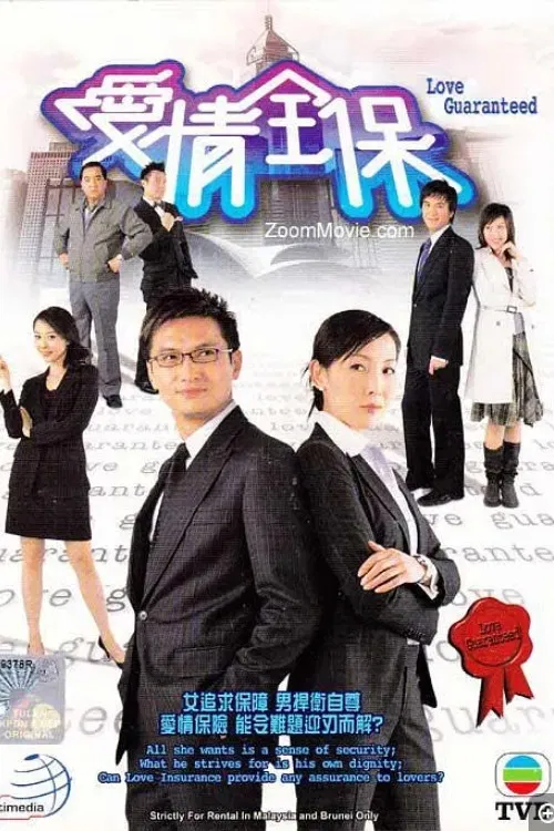 Poster chính thức của phim Phim Hài "Bảo Hiểm Tình Yêu" (Love Guaranteed - 2006), với sự tham gia của diễn viên Trần Cẩm Hồng và Melissa Ng Mei-Heng.