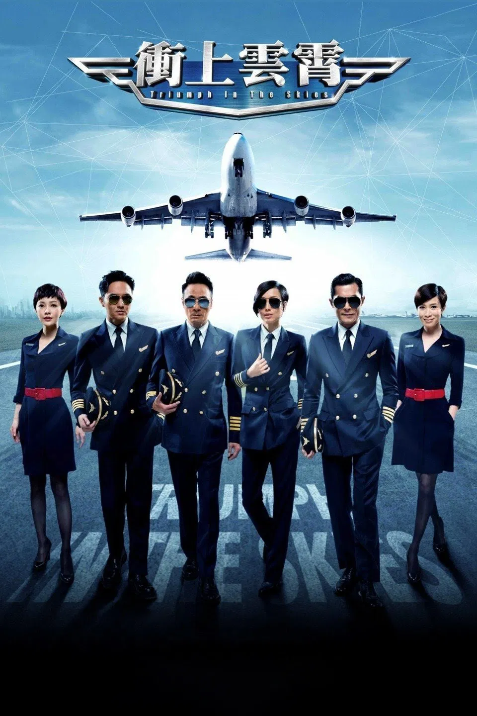 Poster chính thức của phim Phim Hài, Phim Tâm Lý "Bao La Vùng Trời" (Triumph in the Skies - 2015), với sự tham gia của diễn viên Cổ Thiên Lạc và Trịnh Tú Văn.
